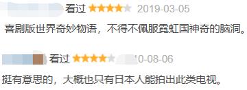 喜剧版《世界奇妙物语》，论脑洞和尺度还是岛国强