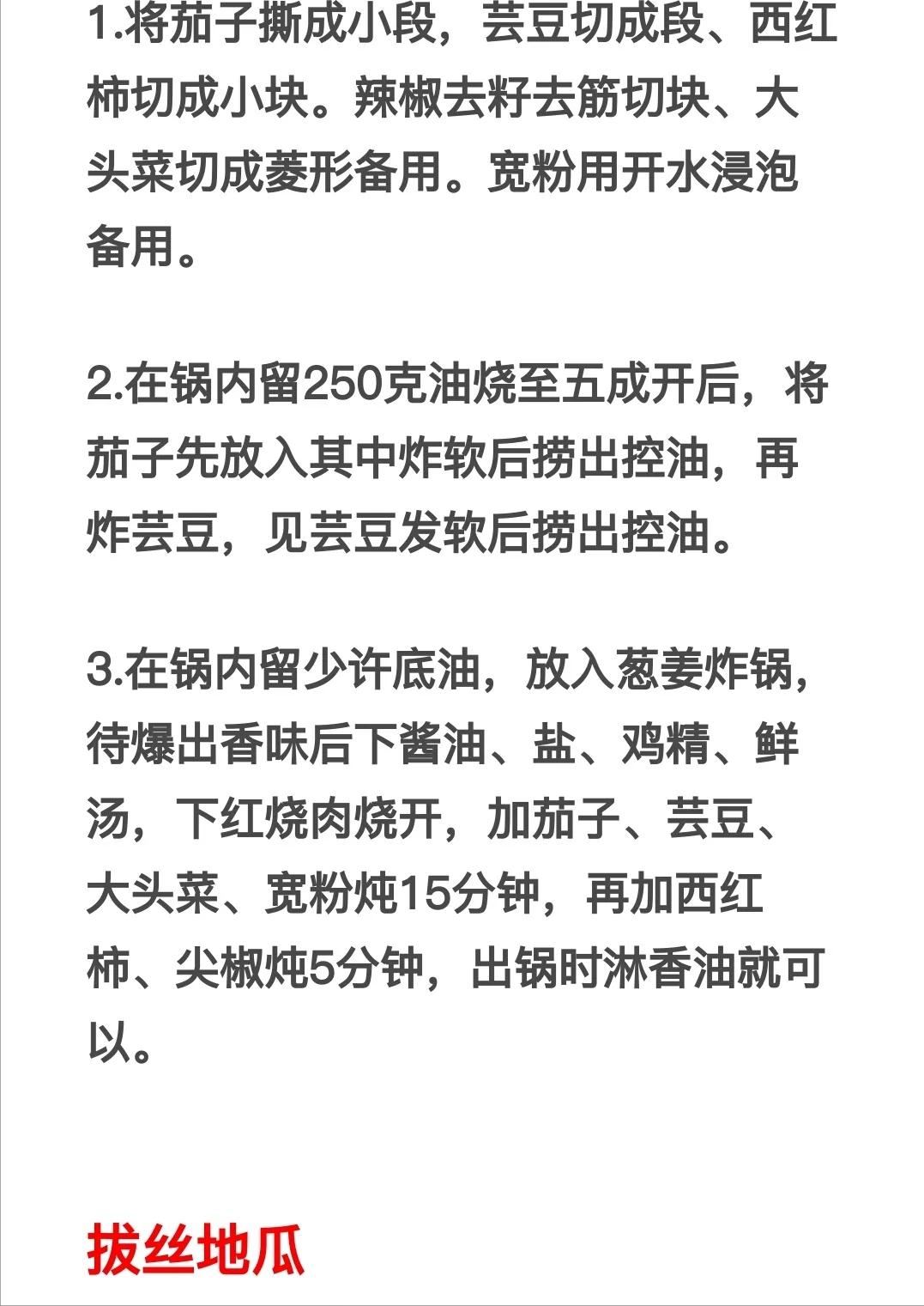 东北菜家常菜食谱,菜单食谱东北菜