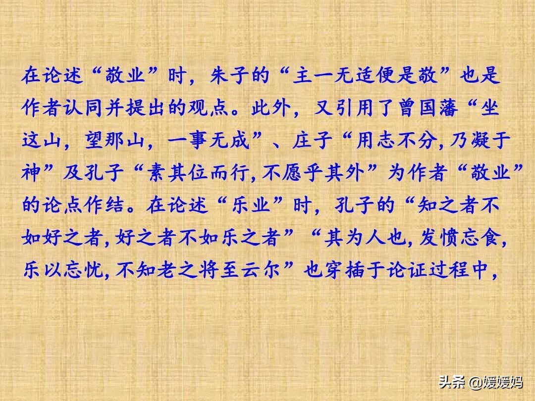 敬业与乐业优质课一等奖课件,九年级上册敬业与乐业课文电子书