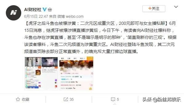 斗鱼十大封杀主播,斗鱼第五批主播整改名单