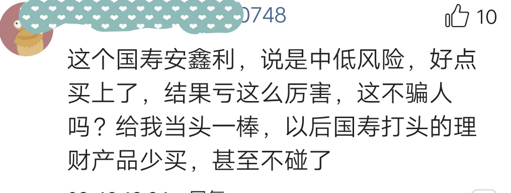 支付宝理财中的国寿安鑫利365天,支付宝理财产品国寿安鑫保怎么样