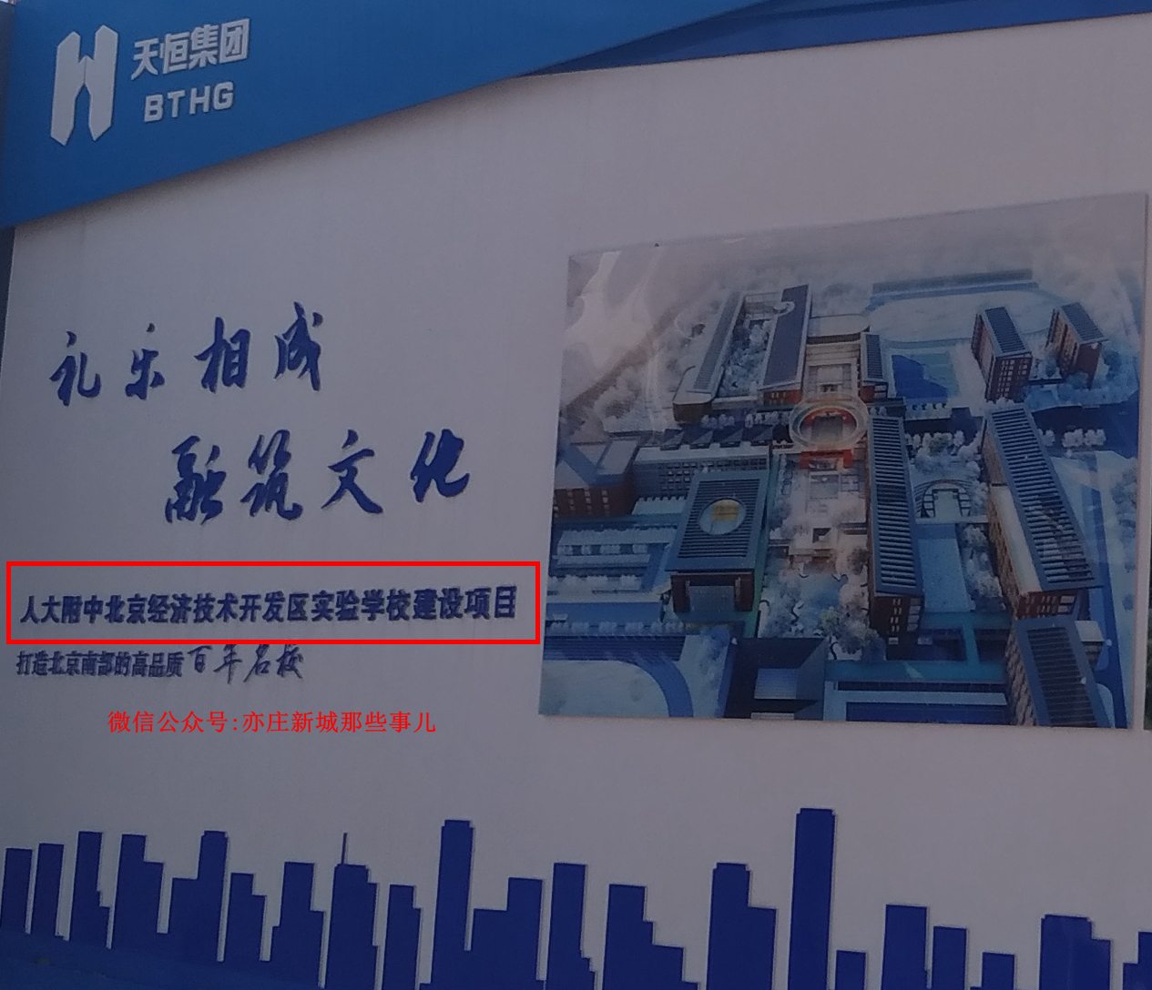 人亦？人开？人大附中亦庄双子星有点不同