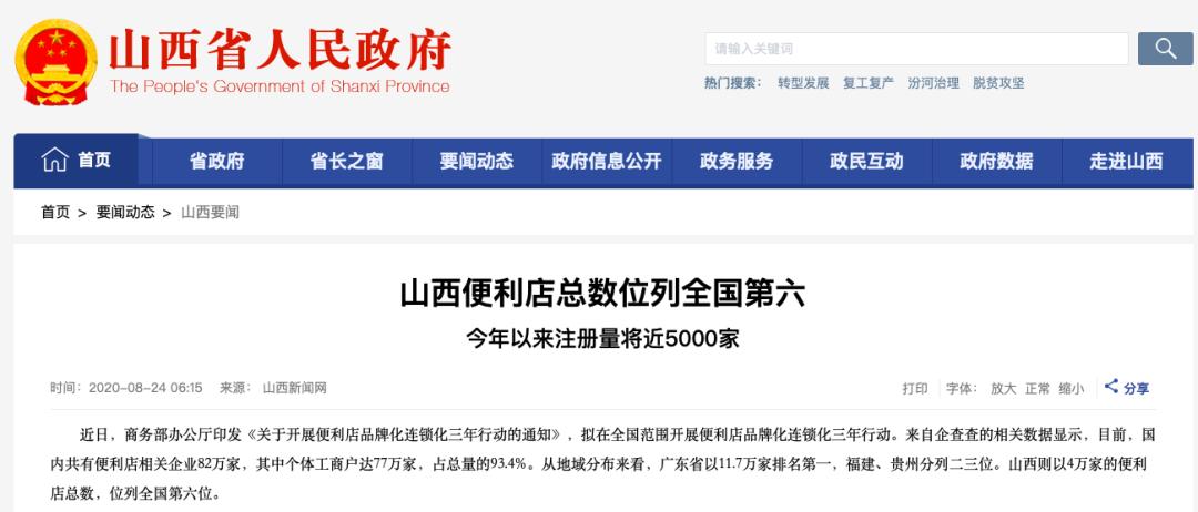 太原唐久和金虎便利哪个好,太原金虎和唐久的区别