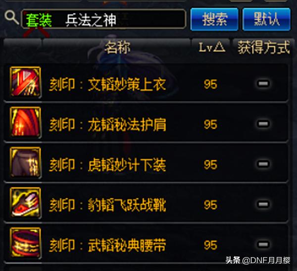 dnf95最强辅助套装,dnf辅助装备详细介绍