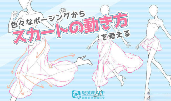 动漫裙子褶皱教程,裙子褶皱画法十种图文