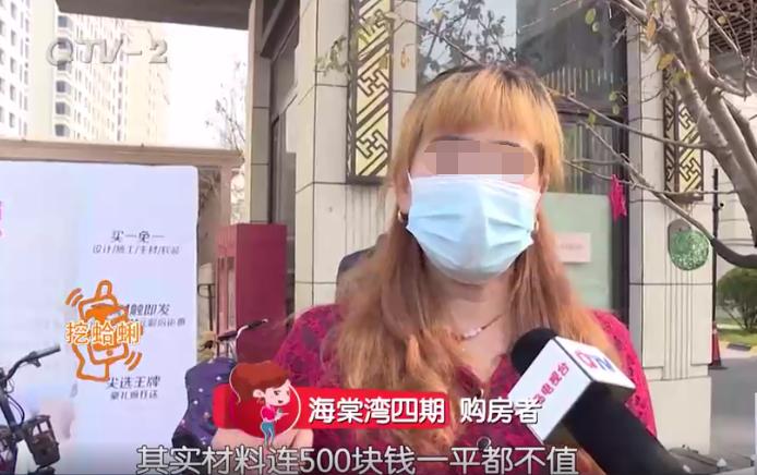 青岛一新楼盘交付，业主进去一看傻了：“3000元一平米的装修费，也就值500块钱！”