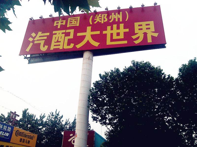 汽配批发市场什么产品好卖,汽配最出名的地方是哪里