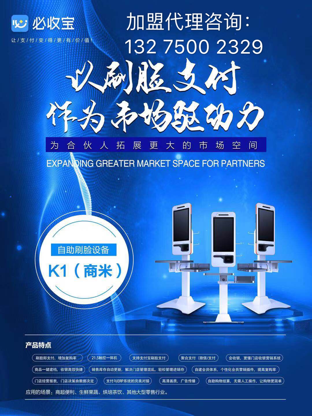 刷脸支付最新招商加盟,刷脸支付加盟如何拓展市场