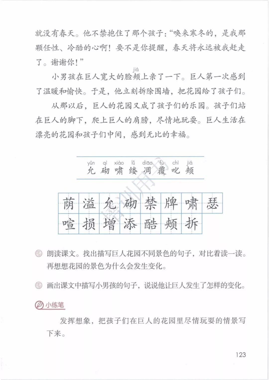 在家在校孺子可教丨2020春统编版语文四年级下册电子课本高清版