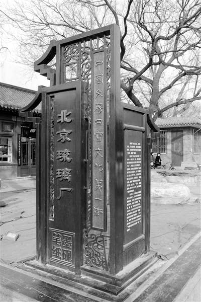 琉璃厂历史故事,河北明清琉璃厂