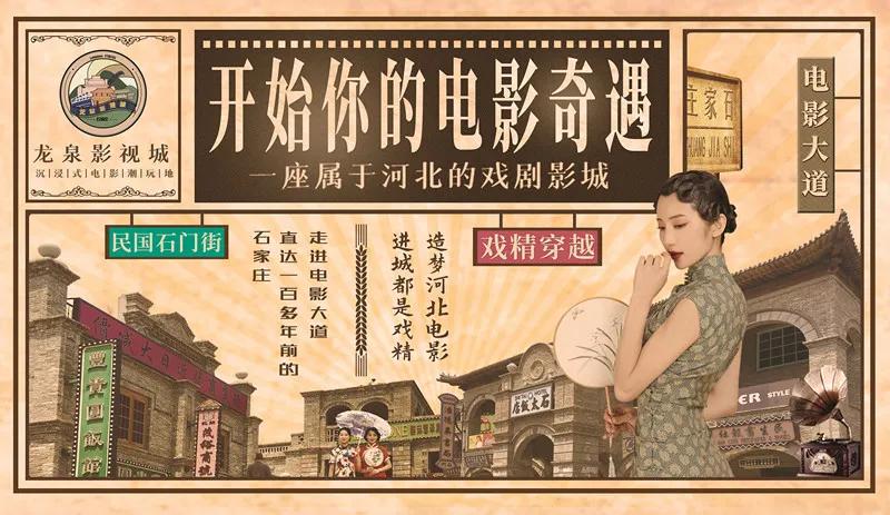 看见河北|潮玩一路有戏,走进电影世界的河北影城