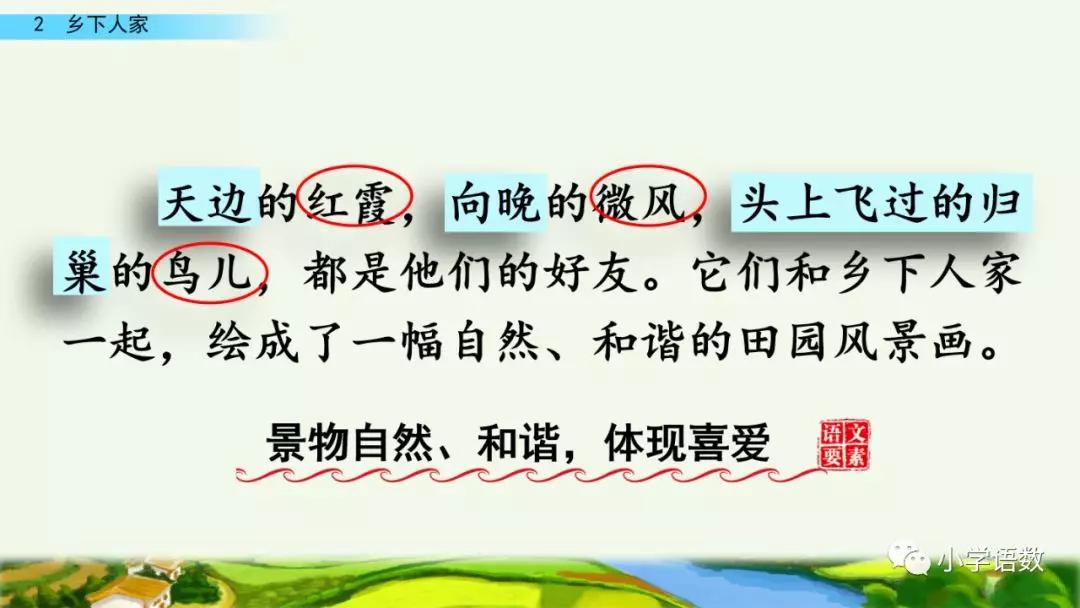 四年级下册乡下人家小练笔350字,四年级语文下册繁星精讲教学视频
