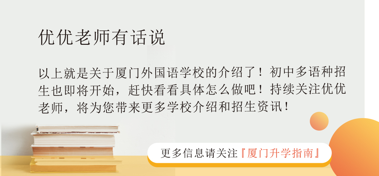 厦门外国语学校是所什么样的大学,厦门外国语学校高考985录取人数