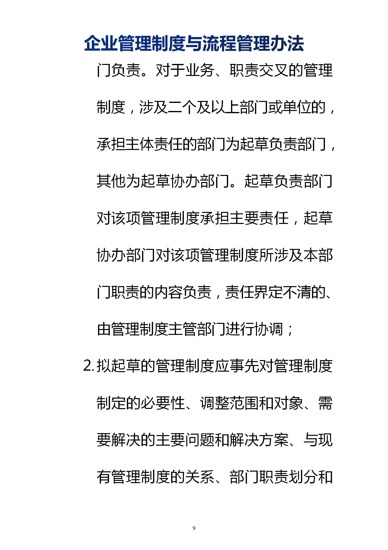 采购管理制度及流程表格,企业管理制度全套教程