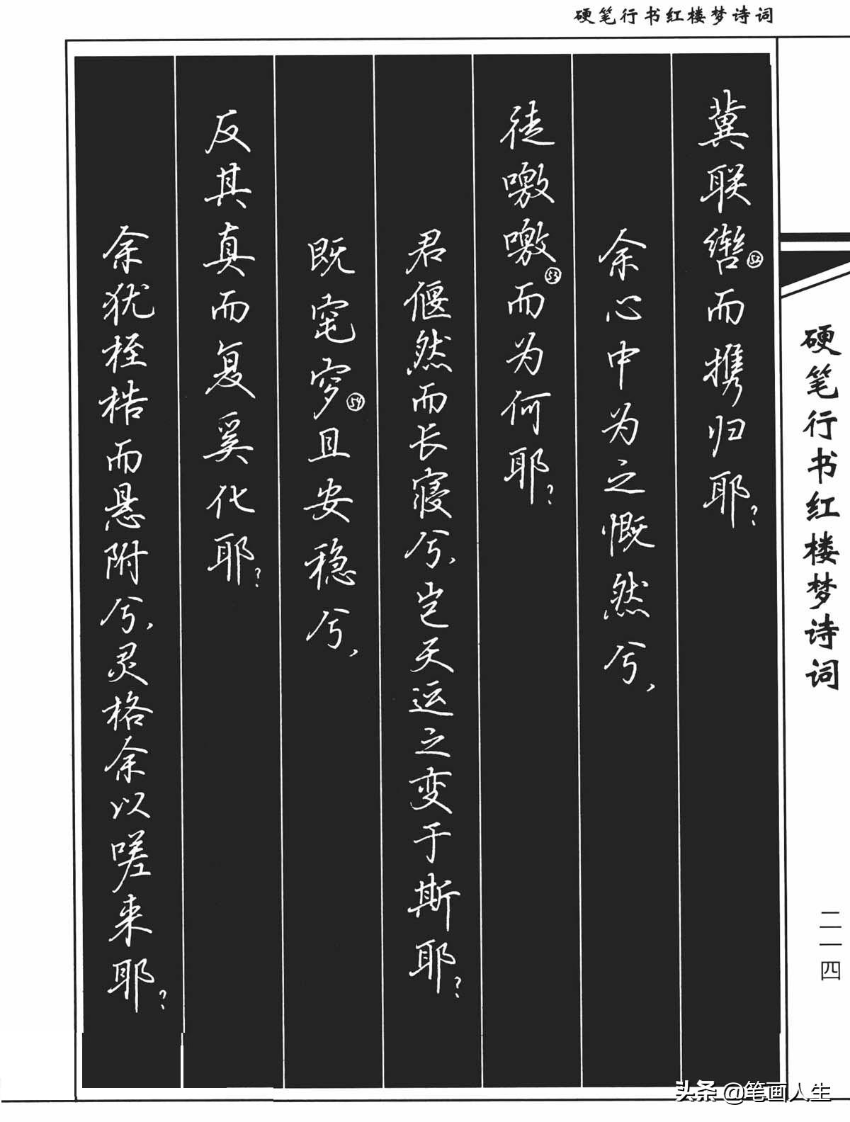 硬笔书法吴玉生简介,吴玉生的硬笔行字好学吗