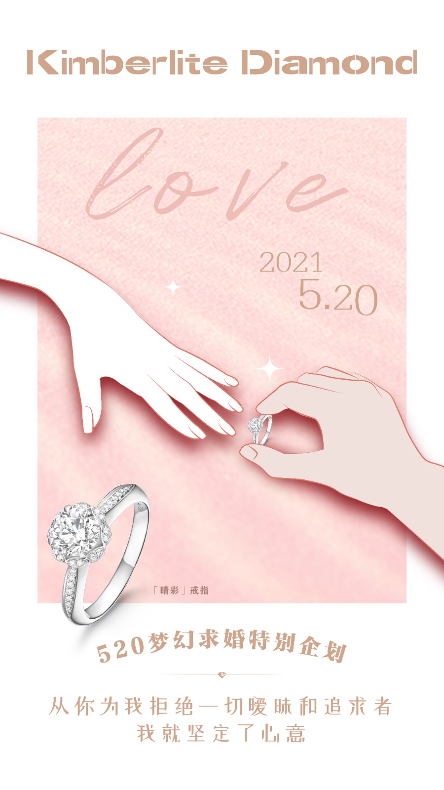 金伯利钻石求婚规则,金伯利钻石七夕礼物