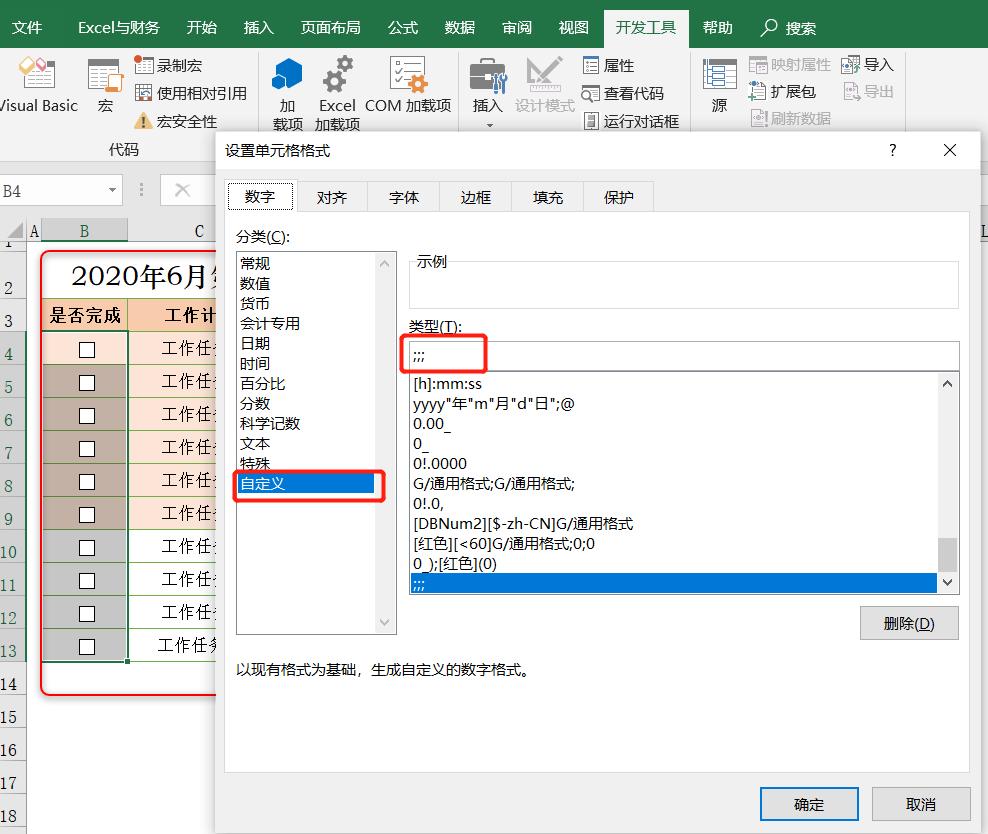 excel表格怎么设置跟踪数据,用excel做每日计划