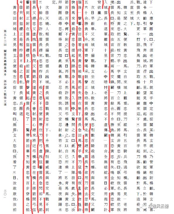 三国演义五虎将黄忠介绍,三国演义老将黄忠最后一战