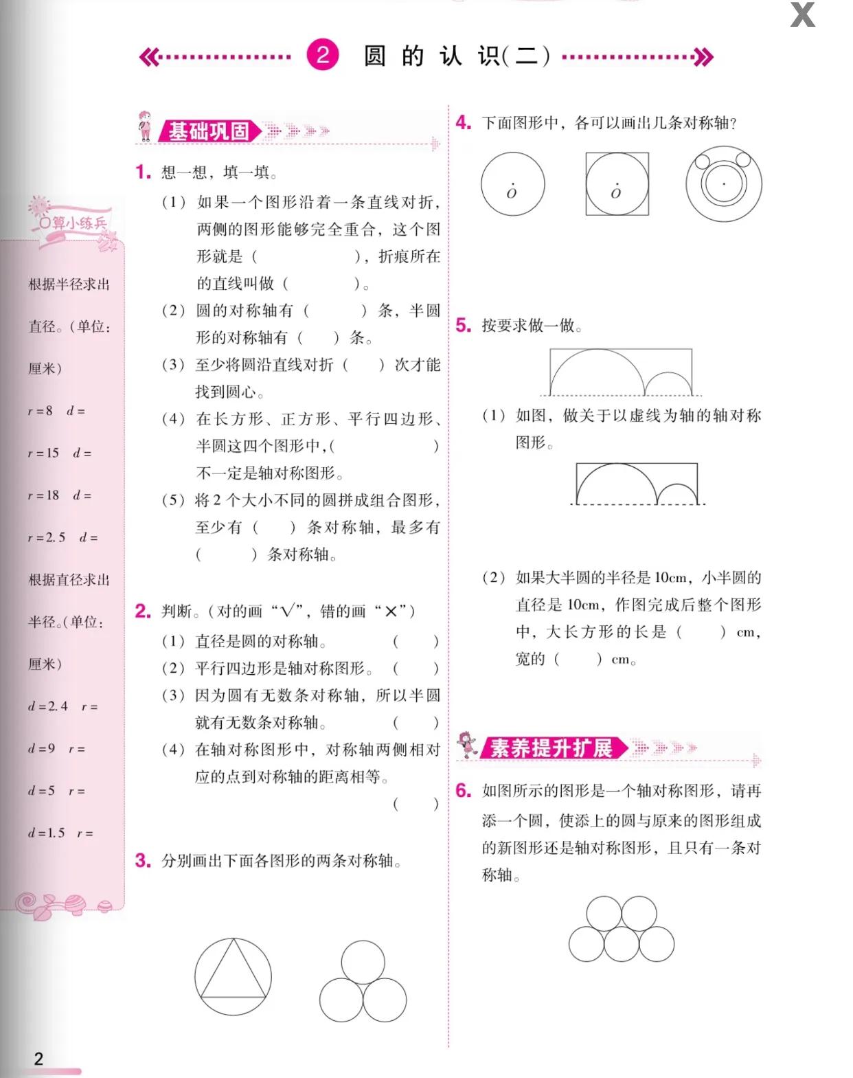 六年级数学上册圆周长重点难点题,六年级上册圆周长的公式