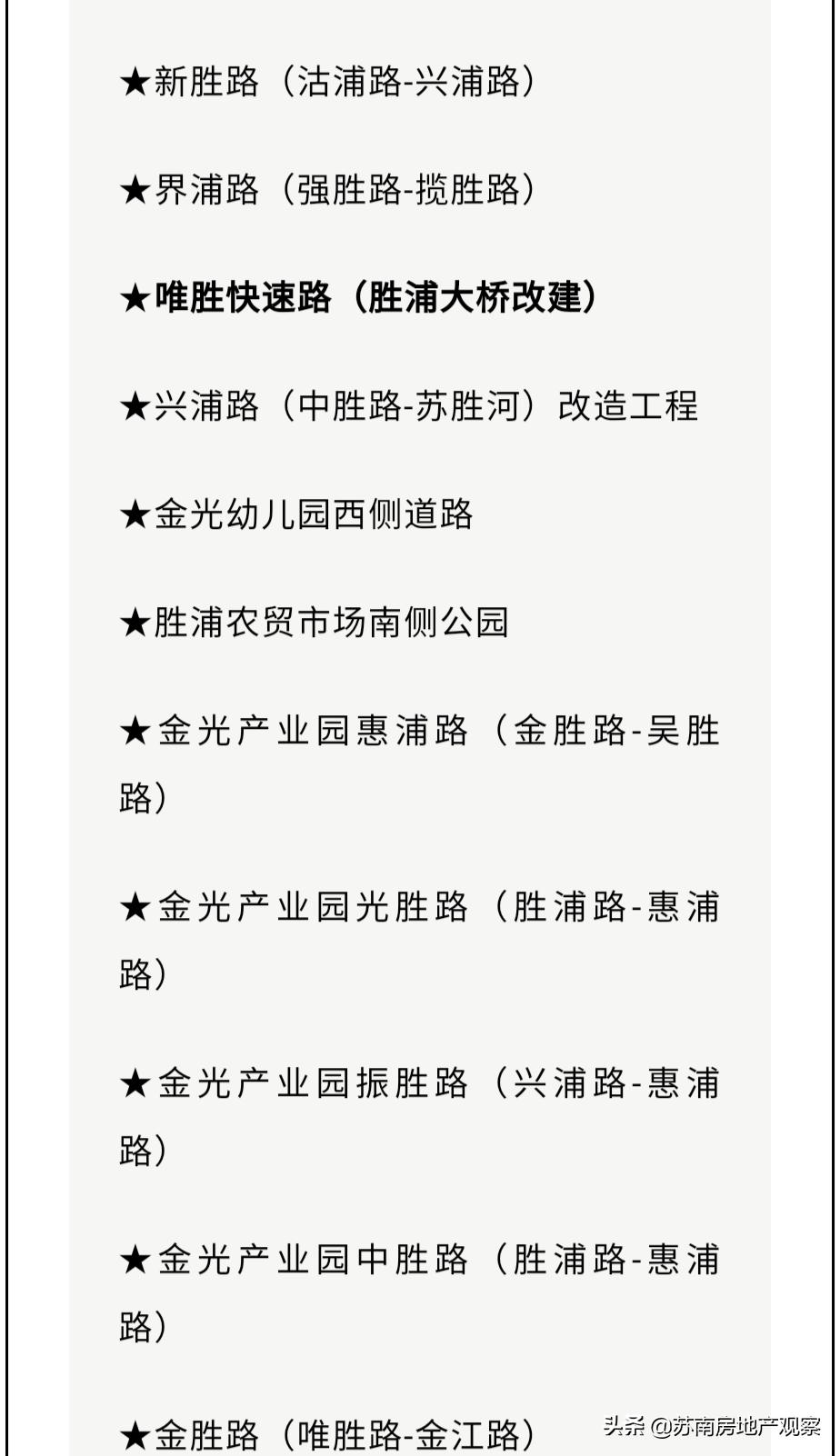 未来3W+？低调的园区胜浦，终于藏不住了