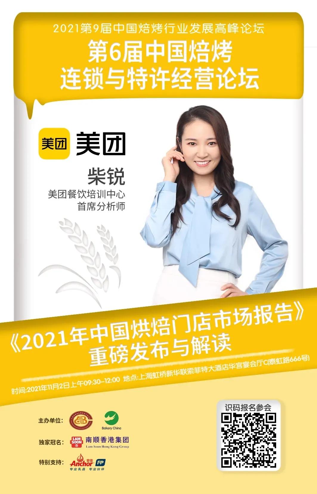 “南顺”焙烤连锁论坛｜美团点评2021门店数据