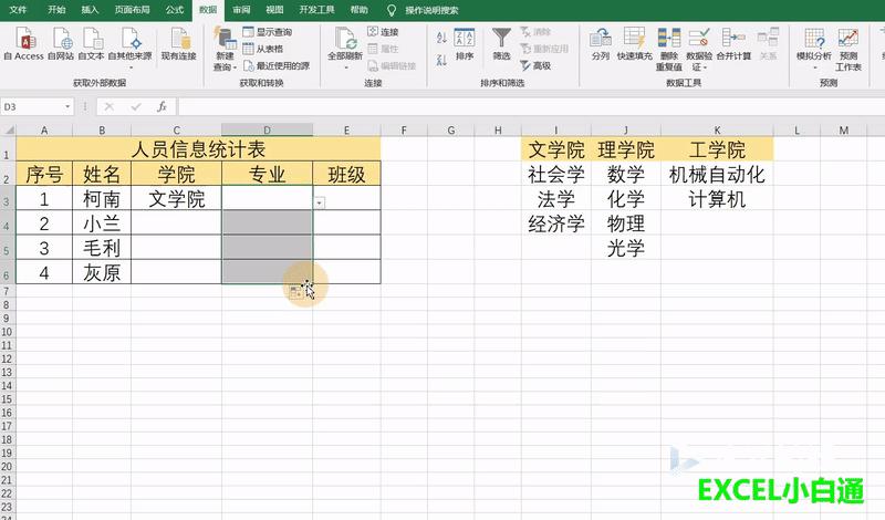 excel常用高级技能,excel技巧大全下拉菜单多选