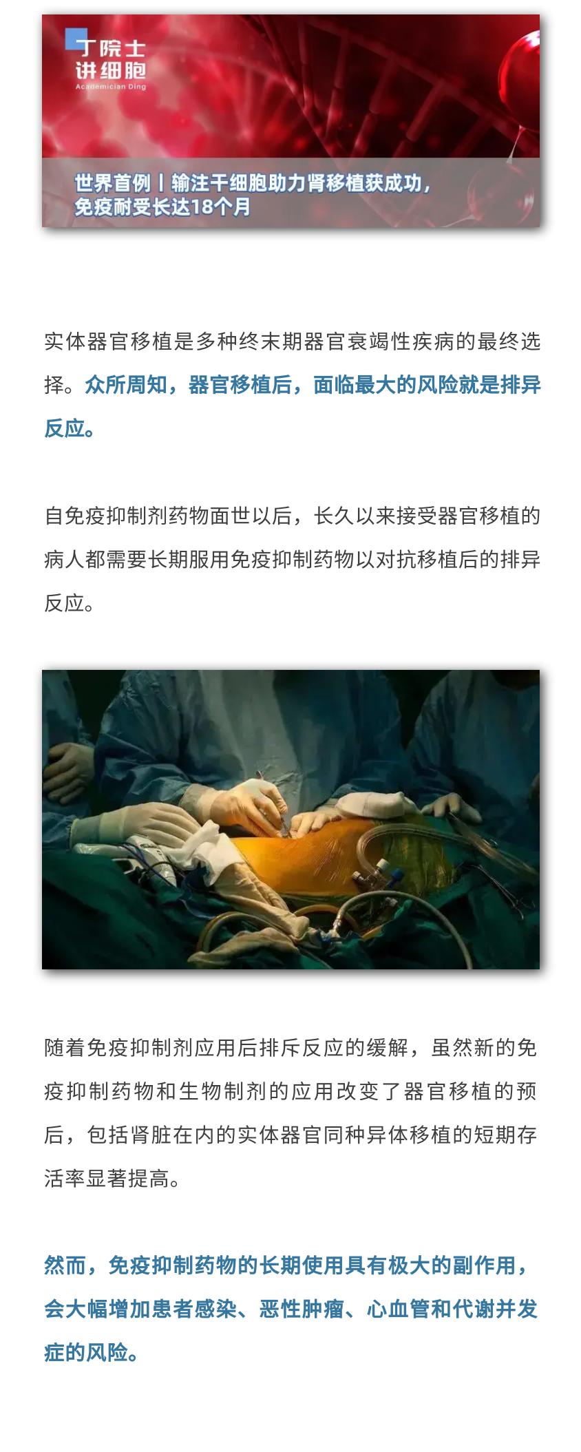 干细胞移植肾细胞再生疗法,干细胞肾脏移植最新进展