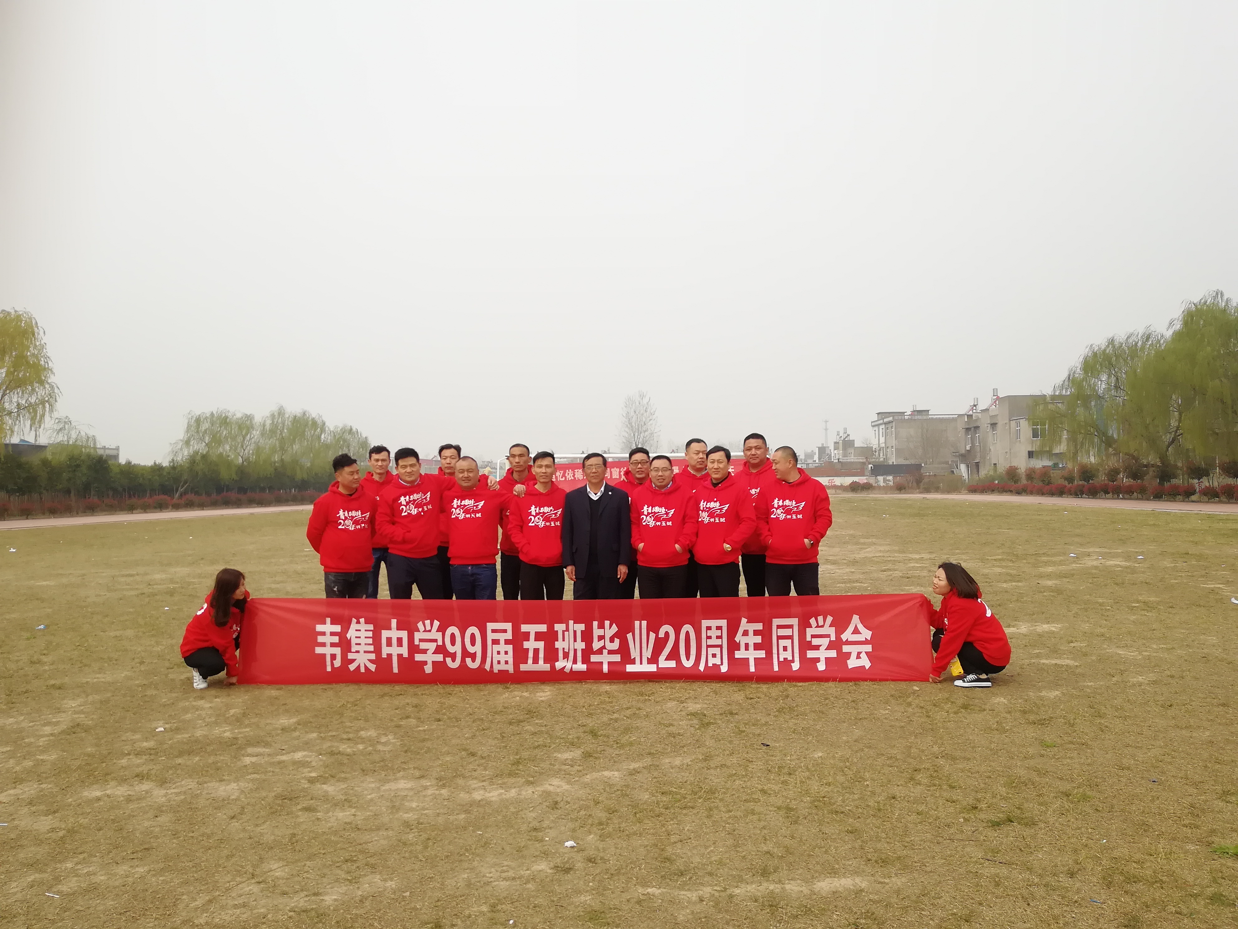 青葱岁月犹在廿载初心依旧—韦集中学99届校友毕业二十周年返校