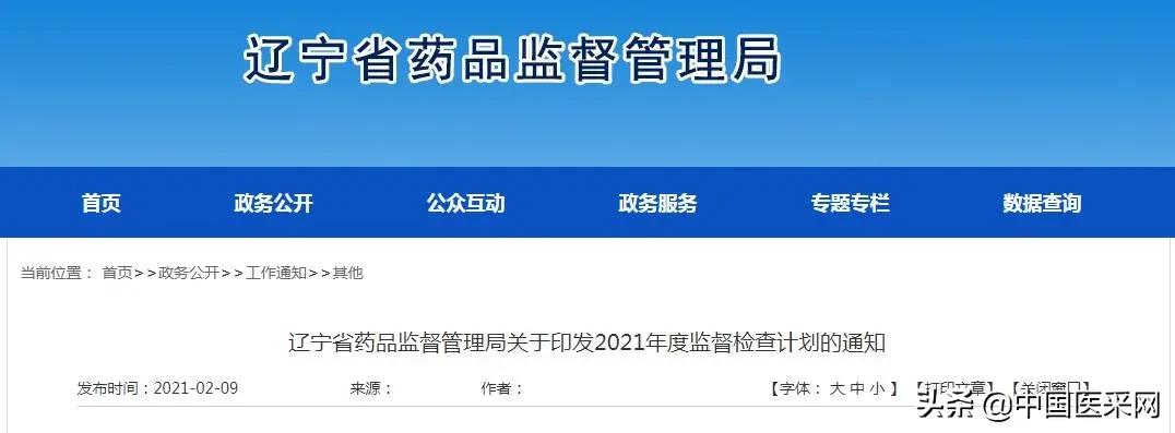 飞检国家药监局最新通告,广东药监局飞检通告