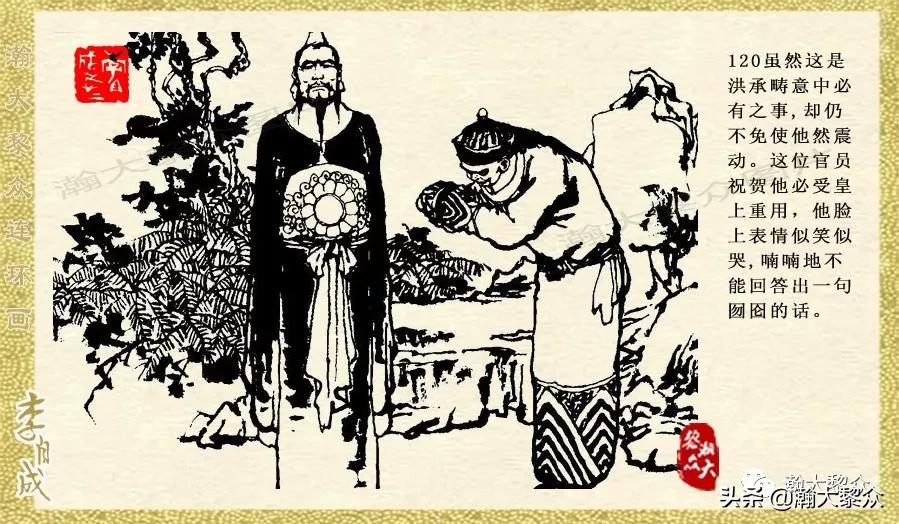 瀚大黎众连环画李自成第八册下,瀚大黎众连环画李自成第四册上