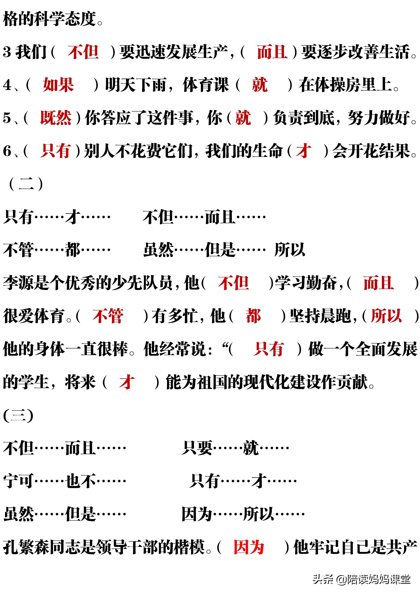 小学语文关联词语100道以及答案,最新小学语文常见关联词及造句pdf