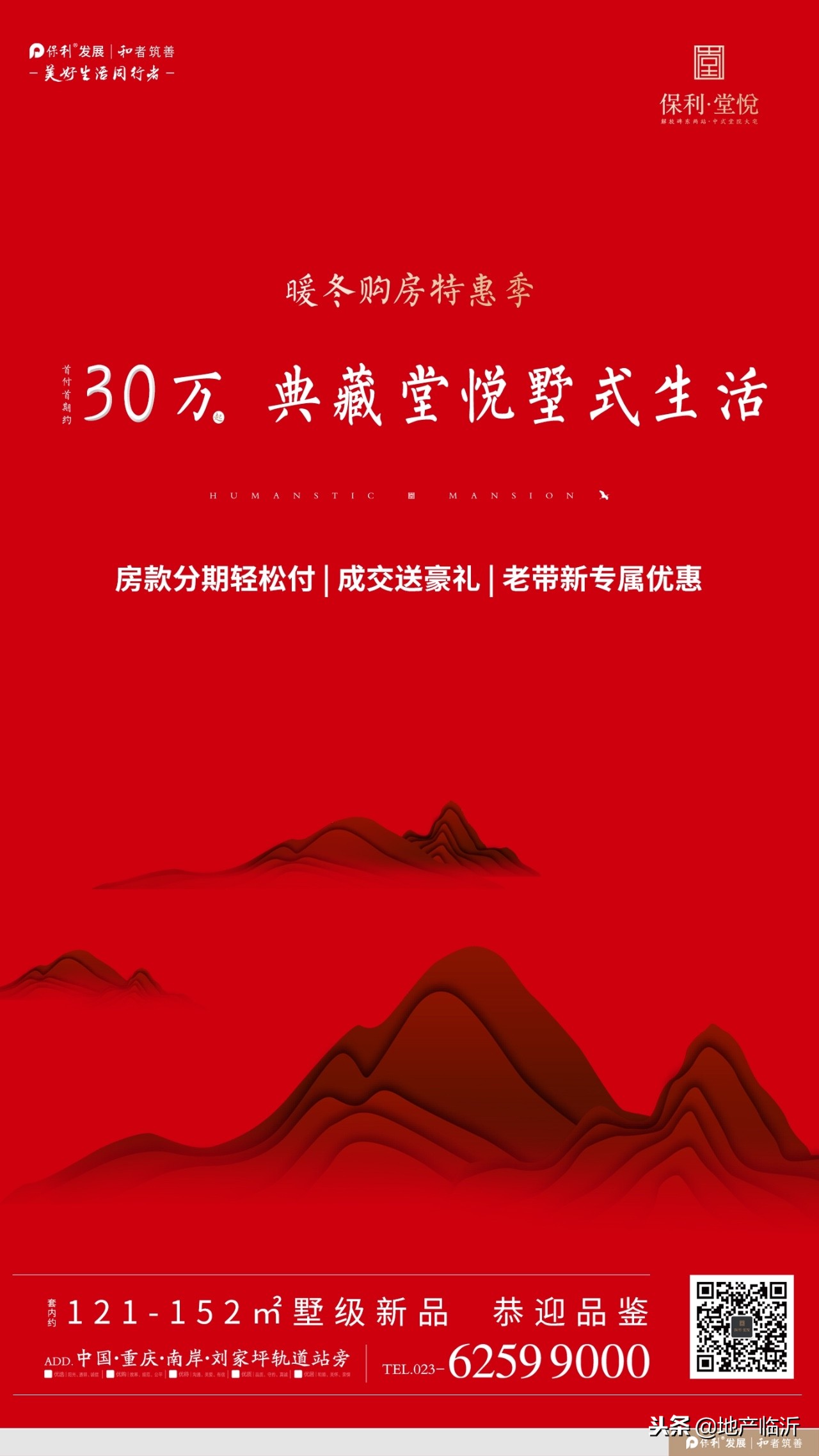 带详情的最新地产广告,12月地产推广活动