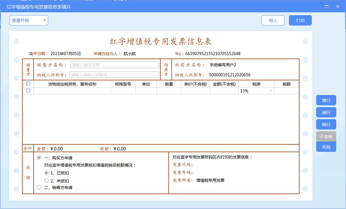 增值税发票税控开票软件怎么使用,增值税发票税控开票软件金税盘版