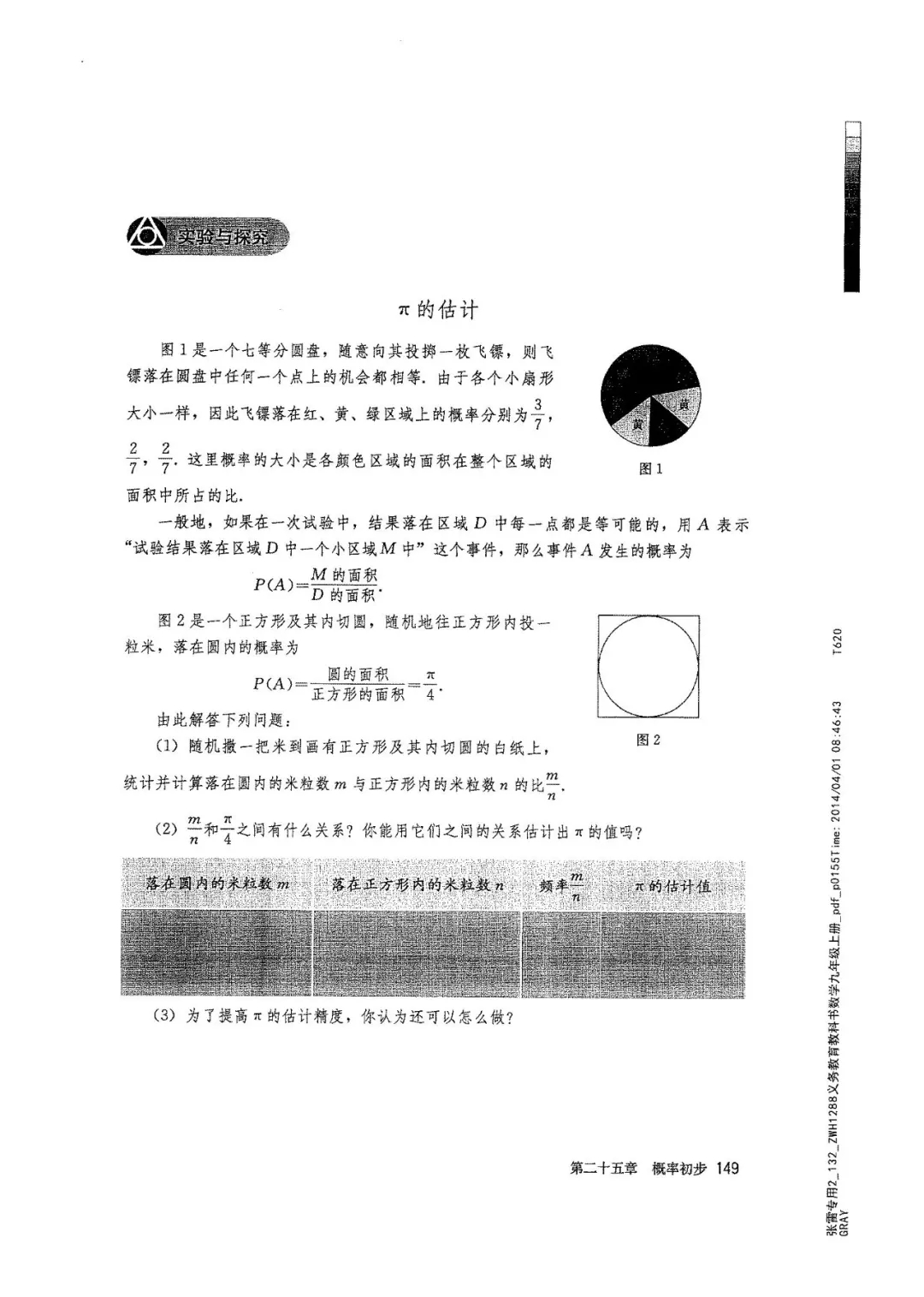 九年级数学上册人教版电子课本,九年级上册数学电子课本人教版圆