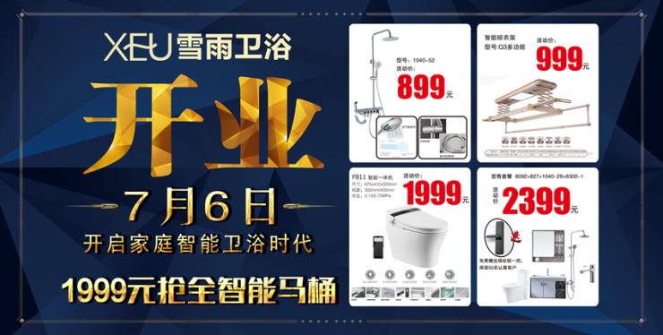 雪雨卫浴旗舰店直播间,雪雨卫浴排名如何