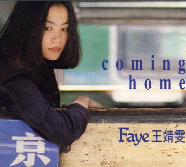 香港明星颁奖典礼梅艳芳蓝洁瑛,梅艳芳与蓝洁瑛谁的影响力大