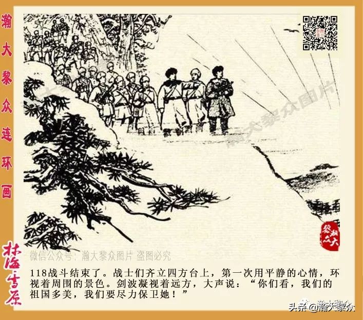 林海雪原连环画大破四方台,罗兴林海雪原彩绘连环画