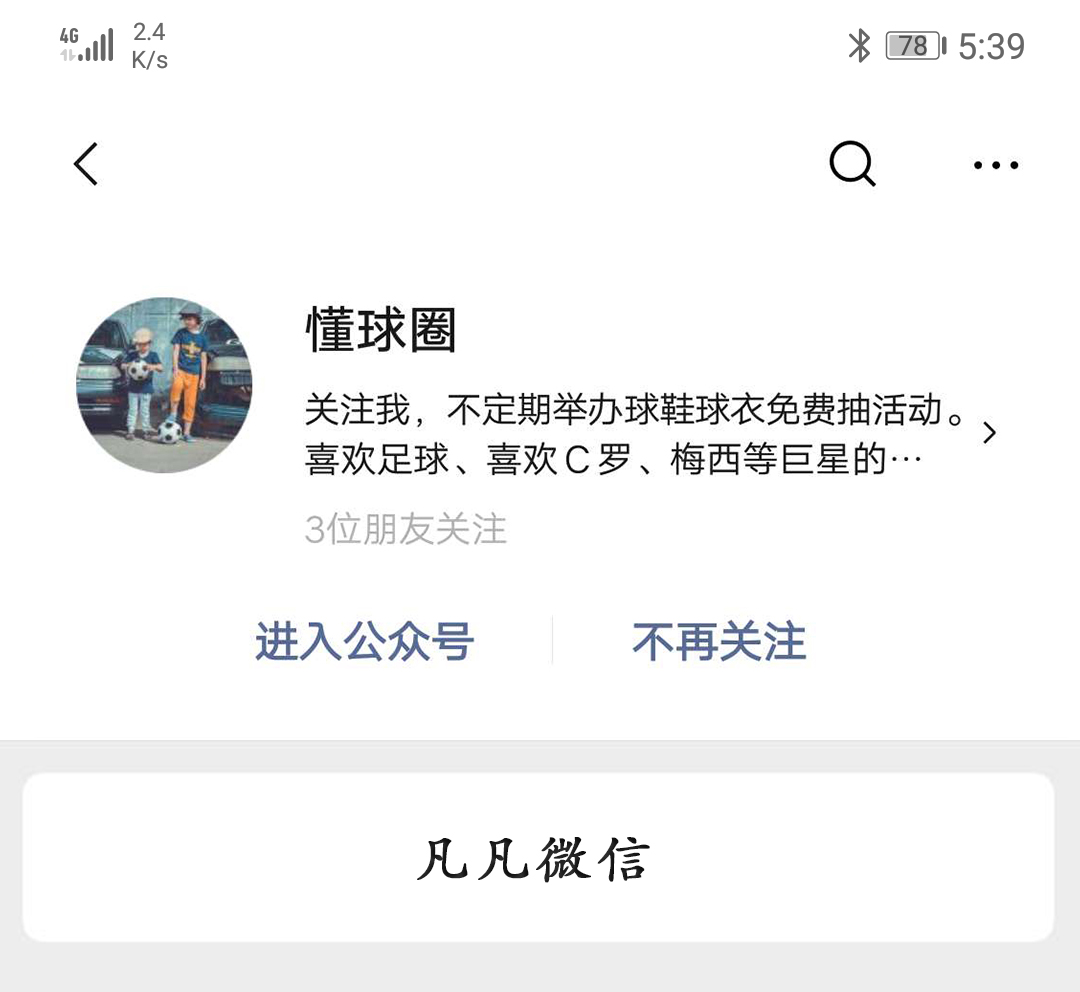 足坛最惨父子,足坛最惨的父亲