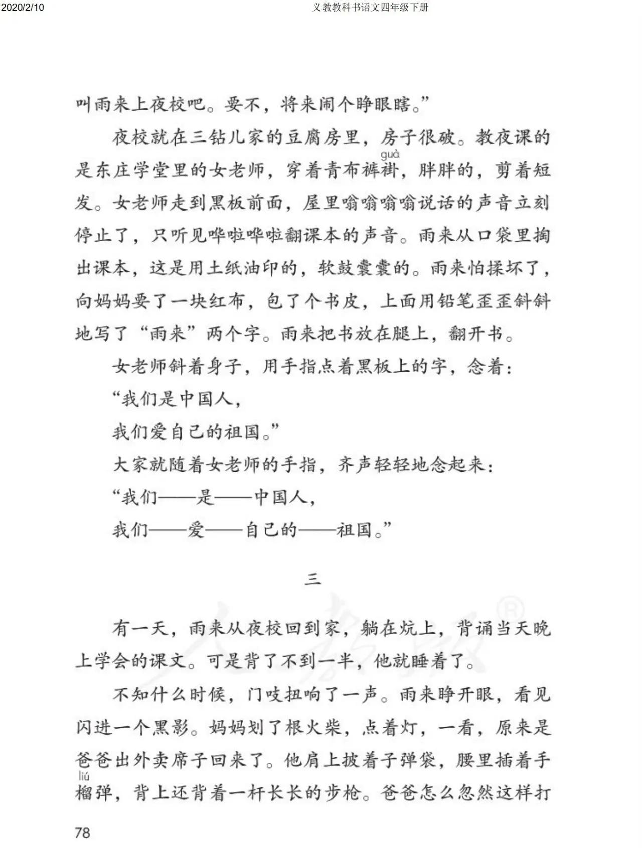 四年级下册语文预习笔记2020版,四年级语文下册第15课的预习笔记