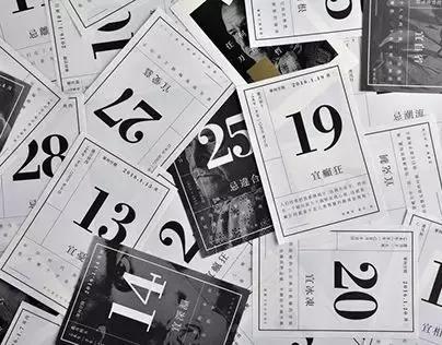 研习雕版丨没事翻翻老黄历,秘密还真不少