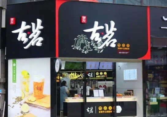 疫情后现在开店还能挣钱吗,疫情过后奶茶店赚钱吗