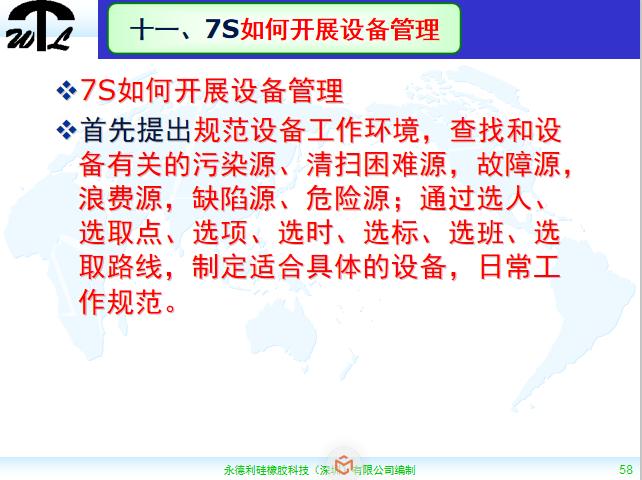 7s现场管理ppt,车间现场7s管理标准