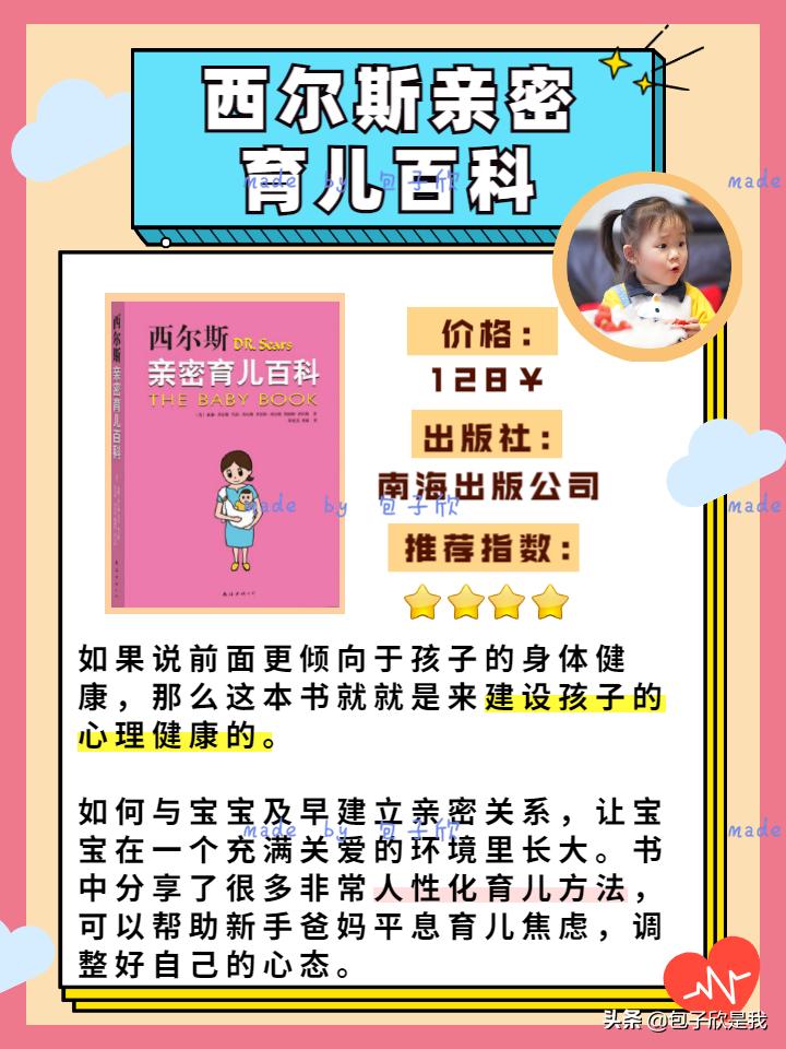 新手爸妈必读的10款育儿书籍,新手爸妈必学的育儿知识图文