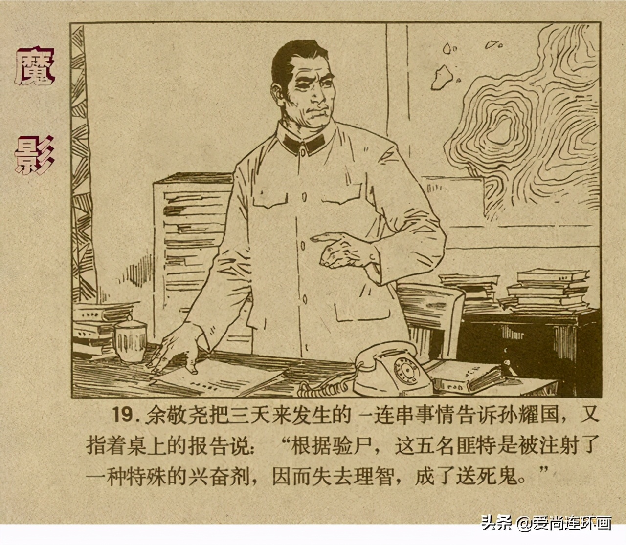 反特连环画,反特连环画古刹魔影