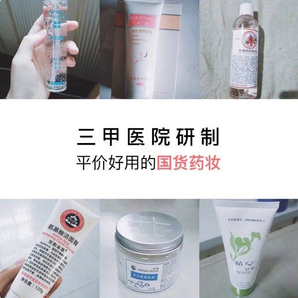 三甲医院认可的护肤品,三甲医院自产的护肤品
