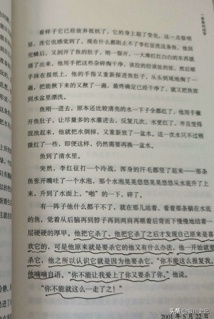 舒梦:老同学金瓯小说集《一条鱼的战争》让我重温走过的岁月
