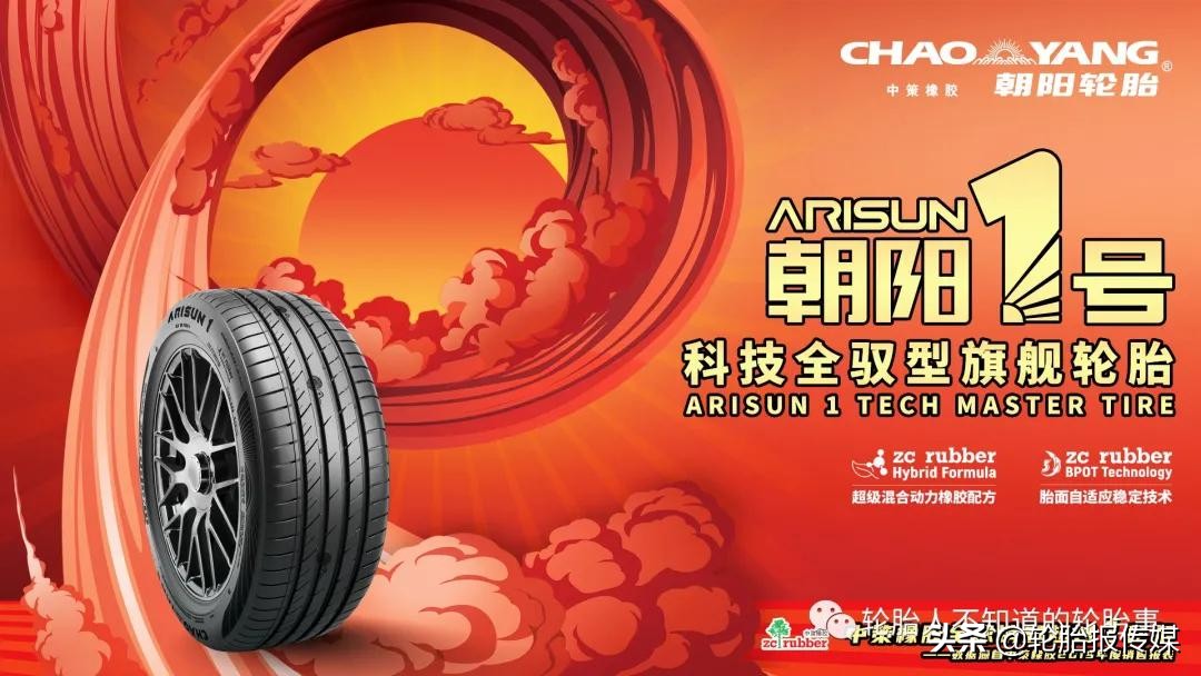 朝阳1号轮胎旗舰款,朝阳1号轮胎5大优势