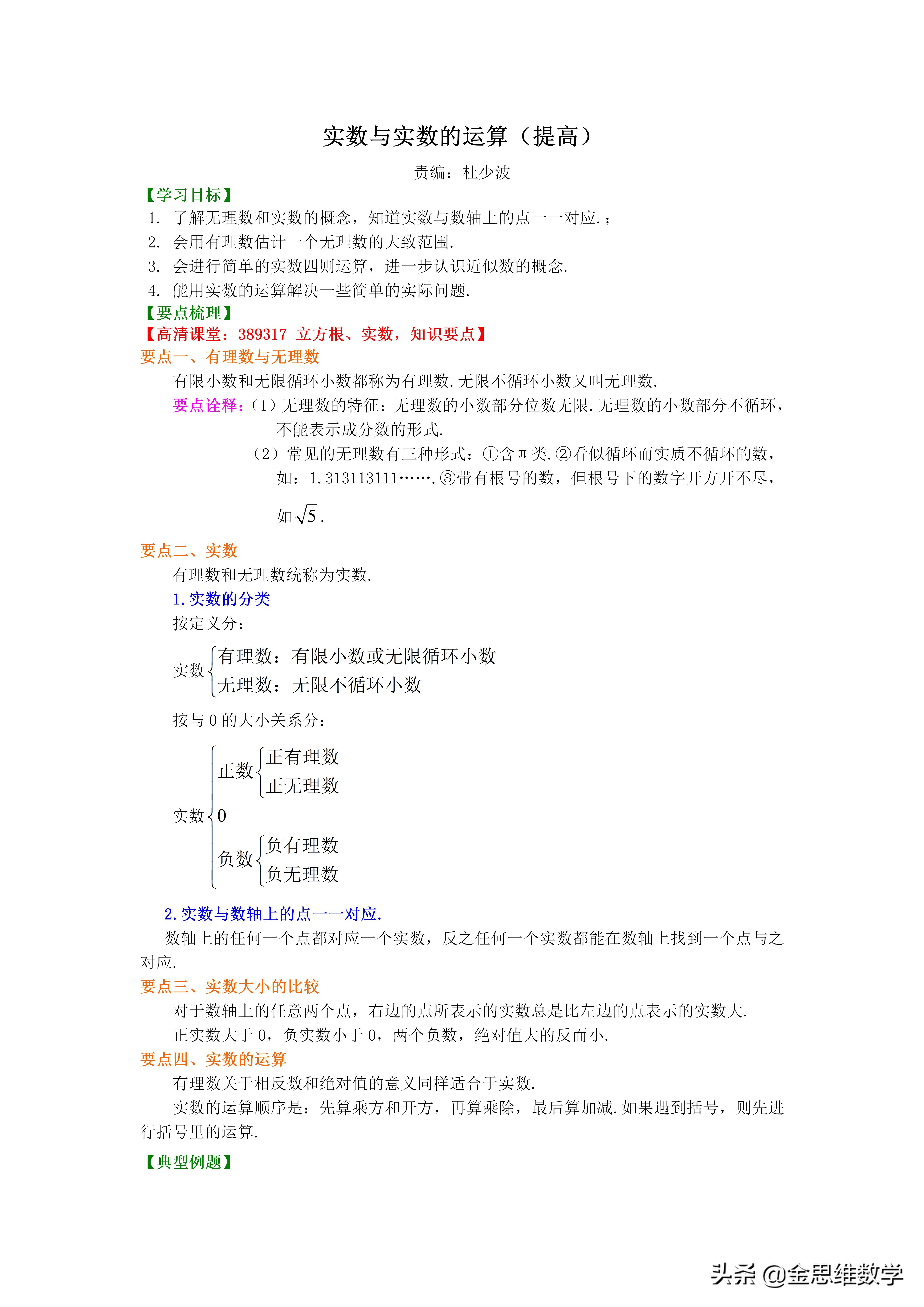 初中数学实数备课视频,初中数学讲义全套电子版