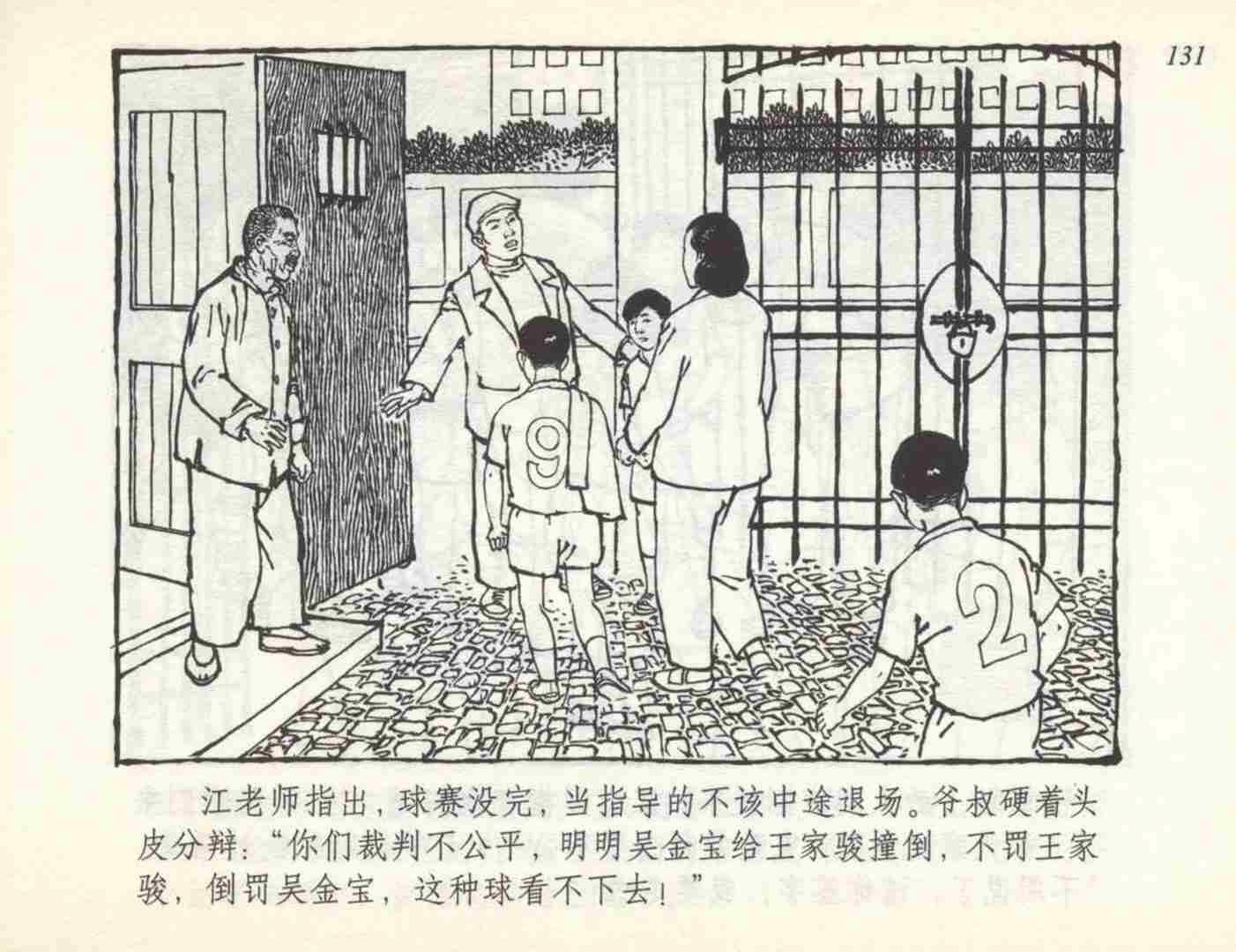 老连环画小足球赛,足球连环画图片4幅