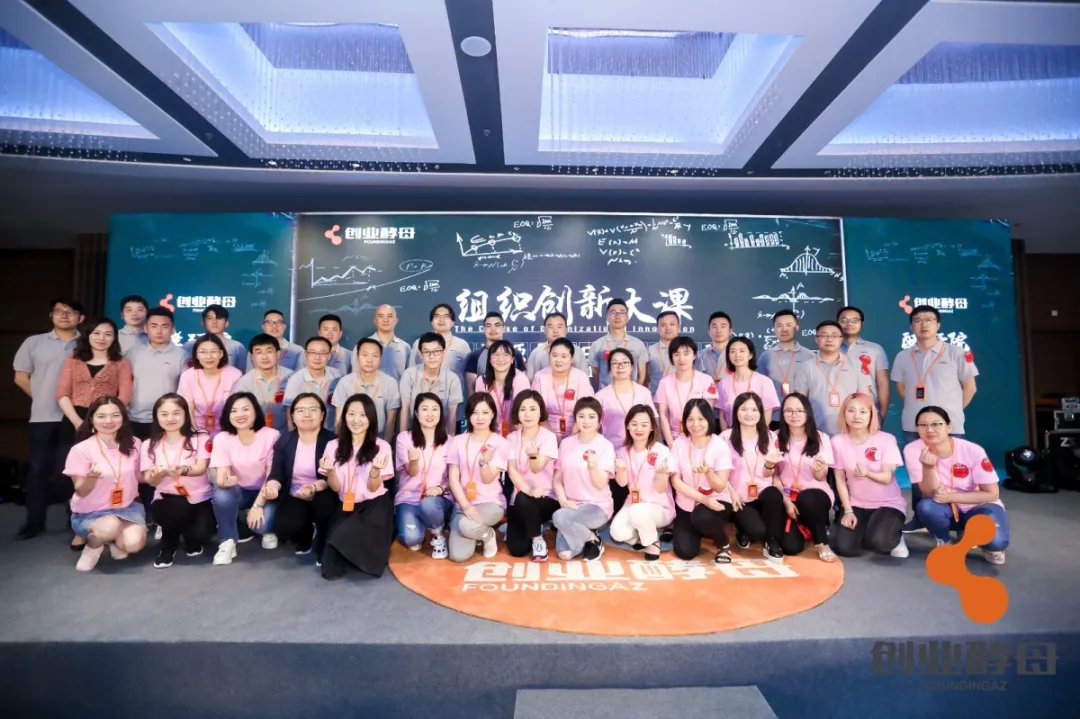 “愿你终有选择的自由”|组织创新大课4期精彩回顾